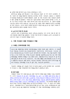 [소비자행동] 가족 구성원들이 공동으로 구매 결정한 제품과 각 구성원의 역할과의 관계-7