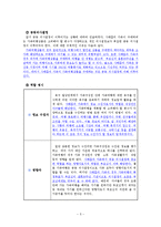 [소비자행동] 가족 구성원들이 공동으로 구매 결정한 제품과 각 구성원의 역할과의 관계-8