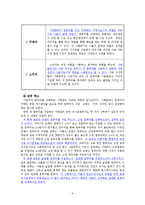 [소비자행동] 가족 구성원들이 공동으로 구매 결정한 제품과 각 구성원의 역할과의 관계-12