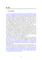 [소비자행동] 가족 구성원들이 공동으로 구매 결정한 제품과 각 구성원의 역할과의 관계-17