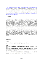 [소비자행동] 가족 구성원들이 공동으로 구매 결정한 제품과 각 구성원의 역할과의 관계-18