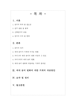 [경제학] 예대금리 변화에 대한 소비자들의 대응방안-2