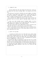 [경제학] 예대금리 변화에 대한 소비자들의 대응방안-6