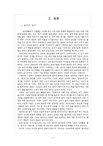 [경제학] 예대금리 변화에 대한 소비자들의 대응방안-7