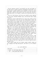[경제학] 예대금리 변화에 대한 소비자들의 대응방안-9