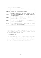[마케팅전략] 리필서비스를 통한 엔제리너스 매출 증대 방안-5