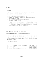 [마케팅전략] 리필서비스를 통한 엔제리너스 매출 증대 방안-8