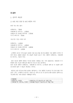 [마케팅전략] 리필서비스를 통한 엔제리너스 매출 증대 방안-14