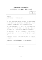 [마케팅전략] 리필서비스를 통한 엔제리너스 매출 증대 방안-16