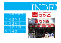 다이소 마케팅 믹스 분석(4P,STP,3C 분석)-2