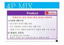 다이소 마케팅 믹스 분석(4P,STP,3C 분석)-12