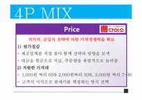 다이소 마케팅 믹스 분석(4P,STP,3C 분석)-13