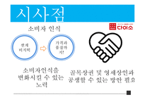 다이소 마케팅 믹스 분석(4P,STP,3C 분석)-19