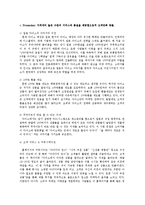 다이소 4p,stp,3c 마케팅믹스 분석 보고서-14