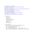 다이소 4p,stp,3c 마케팅믹스 분석 보고서-18
