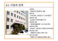 한경희 생활과학 ERIS 모델 분석,벤처경영론-4
