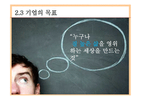 한경희 생활과학 ERIS 모델 분석,벤처경영론-6