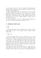 노인자살의 원인, 현황과 예방 연구(가족기능적 관점에서)-3