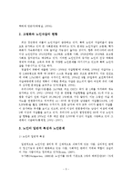 노인자살의 원인, 현황과 예방 연구(가족기능적 관점에서)-6