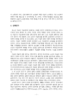 노인자살의 원인, 현황과 예방 연구(가족기능적 관점에서)-8