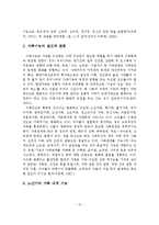 노인자살의 원인, 현황과 예방 연구(가족기능적 관점에서)-11