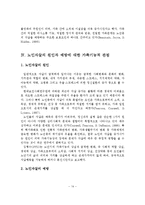노인자살의 원인, 현황과 예방 연구(가족기능적 관점에서)-15
