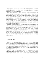 노인자살의 원인, 현황과 예방 연구(가족기능적 관점에서)-16