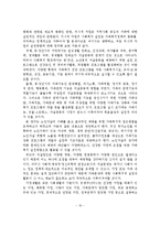 노인자살의 원인, 현황과 예방 연구(가족기능적 관점에서)-17