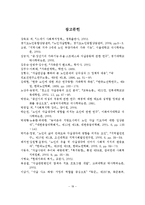 노인자살의 원인, 현황과 예방 연구(가족기능적 관점에서)-19