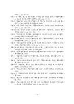 노인자살의 원인, 현황과 예방 연구(가족기능적 관점에서)-20