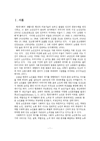 노인자원봉사활동의 현황과 문제점 및 활성화 방안-2