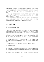 노인자원봉사활동의 현황과 문제점 및 활성화 방안-3