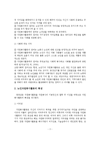 노인자원봉사활동의 현황과 문제점 및 활성화 방안-4