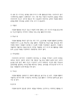 노인자원봉사활동의 현황과 문제점 및 활성화 방안-5