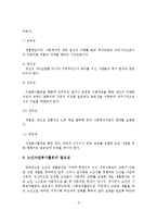 노인자원봉사활동의 현황과 문제점 및 활성화 방안-6