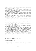 노인자원봉사활동의 현황과 문제점 및 활성화 방안-8