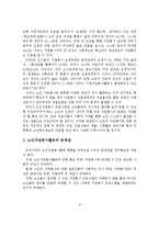 노인자원봉사활동의 현황과 문제점 및 활성화 방안-10