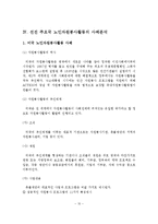 노인자원봉사활동의 현황과 문제점 및 활성화 방안-11