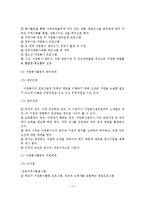 노인자원봉사활동의 현황과 문제점 및 활성화 방안-12