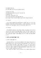 노인자원봉사활동의 현황과 문제점 및 활성화 방안-13