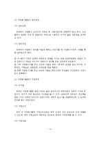 노인자원봉사활동의 현황과 문제점 및 활성화 방안-15