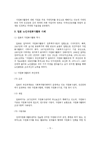 노인자원봉사활동의 현황과 문제점 및 활성화 방안-16