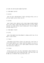 노인자원봉사활동의 현황과 문제점 및 활성화 방안-17
