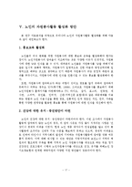노인자원봉사활동의 현황과 문제점 및 활성화 방안-18