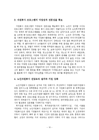 노인자원봉사활동의 현황과 문제점 및 활성화 방안-19