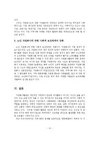 노인자원봉사활동의 현황과 문제점 및 활성화 방안-20
