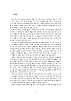 방과 후 아동 보육정책 현황 및 활성화 방안-2