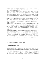 방과 후 아동 보육정책 현황 및 활성화 방안-3