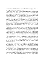 방과 후 아동 보육정책 현황 및 활성화 방안-5