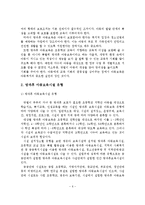 방과 후 아동 보육정책 현황 및 활성화 방안-7
